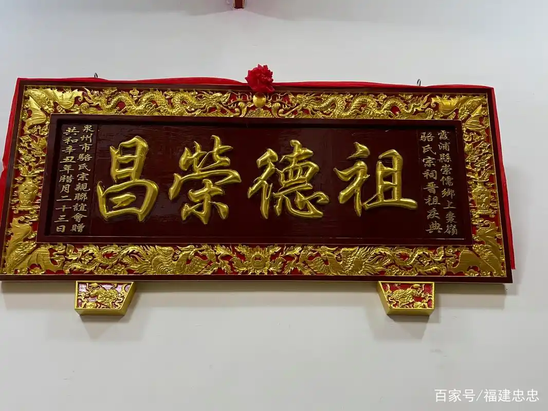 热烈祝贺霞浦崇儒乡左岭村骆氏宗祠落成庆典圆满成功!