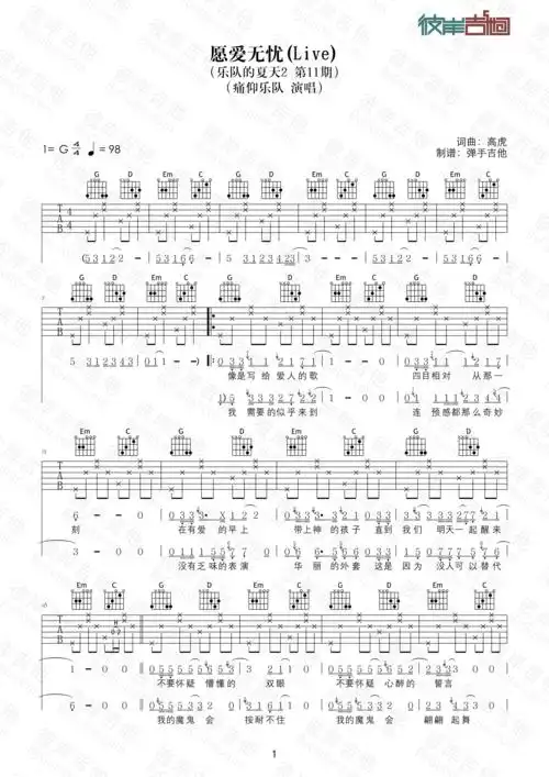 痛仰乐队愿爱无忧g调弹唱图片版吉他谱