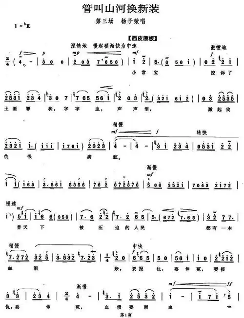 管叫山河换新装(《智取威虎山》选段)