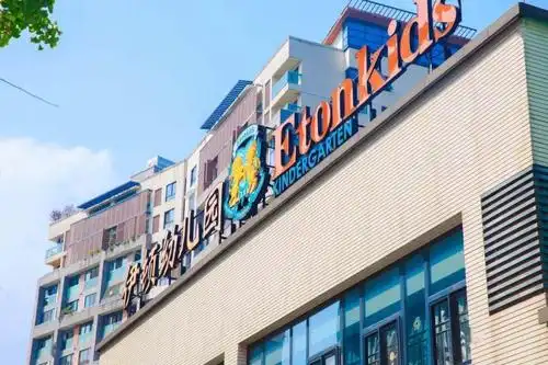 伊顿管理为什么就算6月才开园我也要送孩子上幼儿园