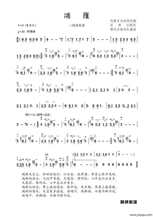 鸿雁(二胡演奏谱)简谱