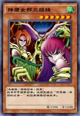 神鹰女郎三姐妹 - 游戏王 决斗链接wiki_bwiki_哔哩哔哩