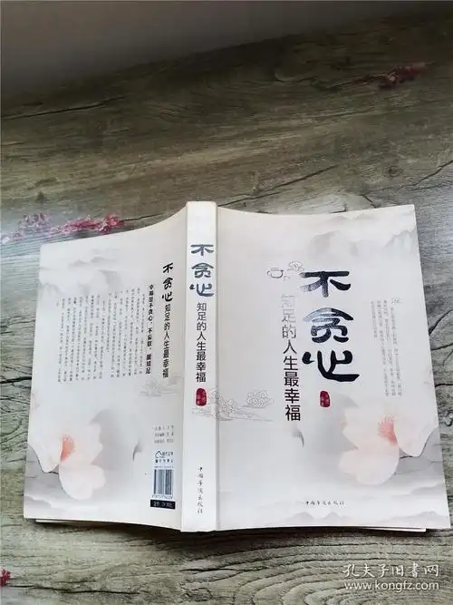 不贪心知足的人生最幸福