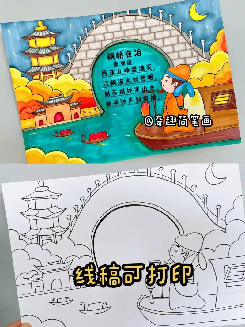 手抄报线稿可打印秋天古诗配画《枫桥夜泊》小学生手抄报作业这样