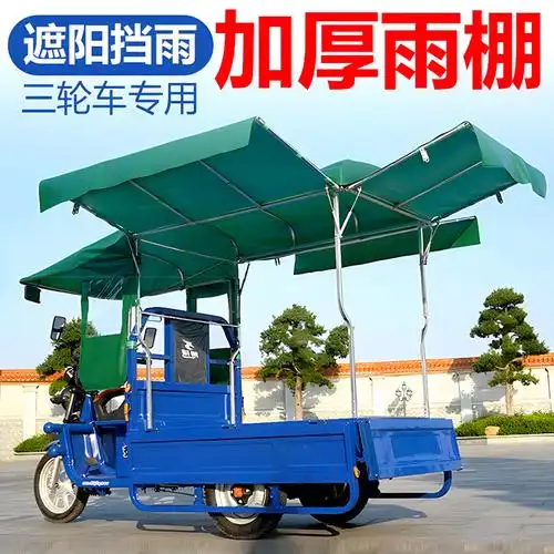 电瓶电动三轮车车篷雨棚新款全封前挡雨棚雨帘架子摆摊全闭封车棚