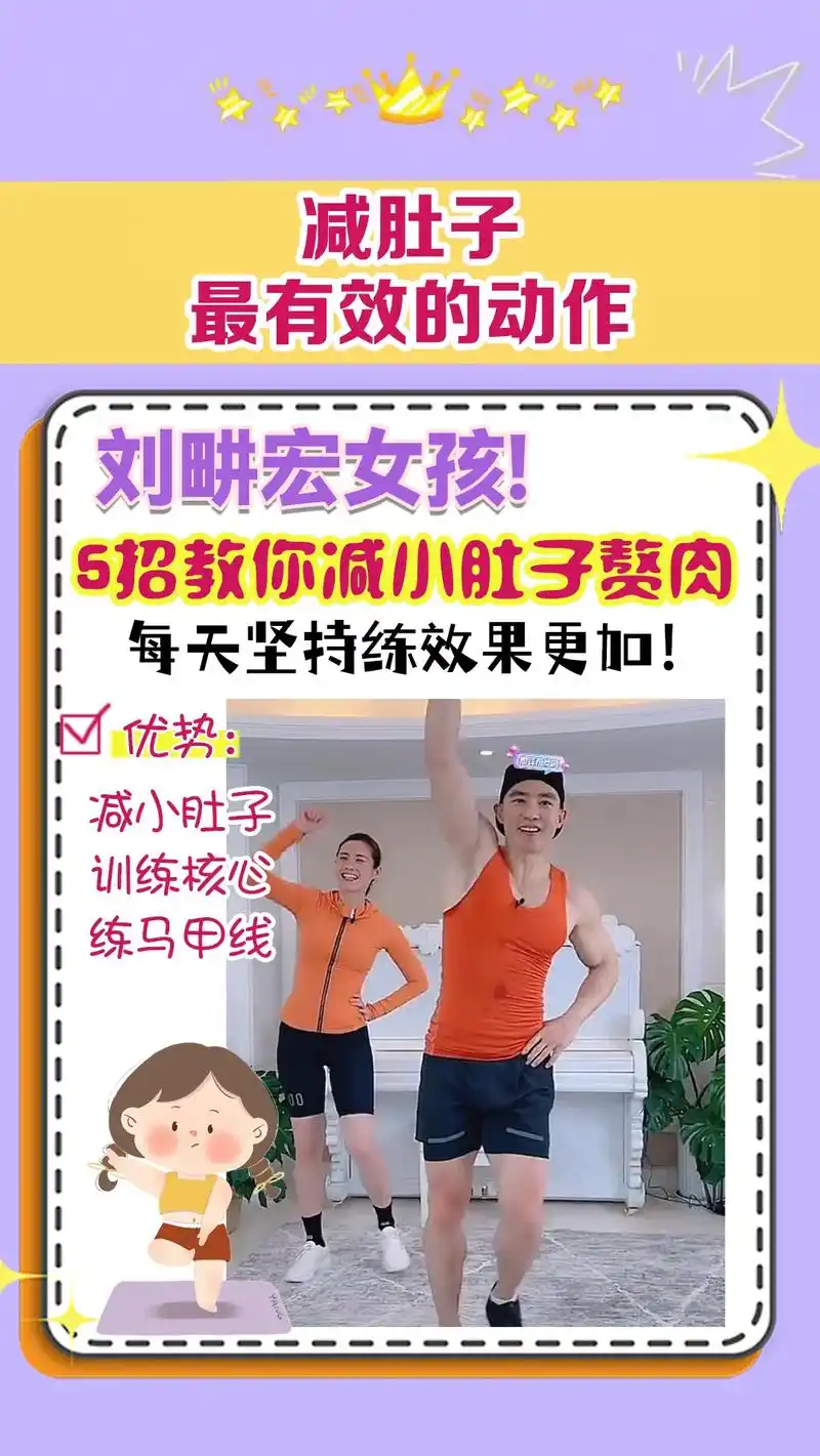 减肚子最有效的动作.