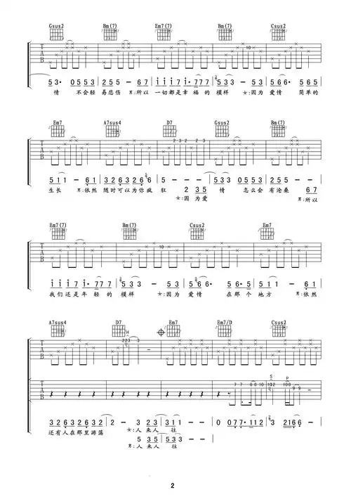 因为爱情吉他谱王菲陈奕迅g调