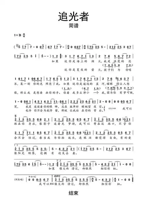 追光者简谱乐谱