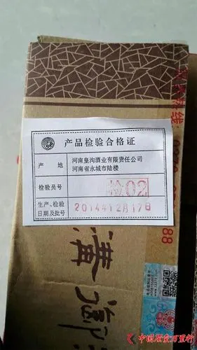 河南皇沟酒合格证与厂址不符疑似假酒 律师称酒企欺诈
