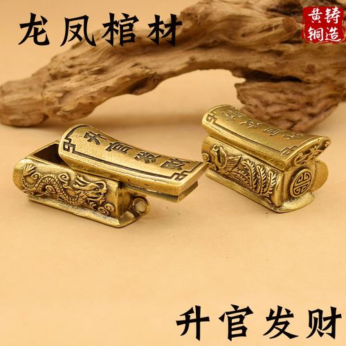 黄铜龙凤棺材创意钥匙扣挂件工艺品雕刻升官发财手把件可开盖批发