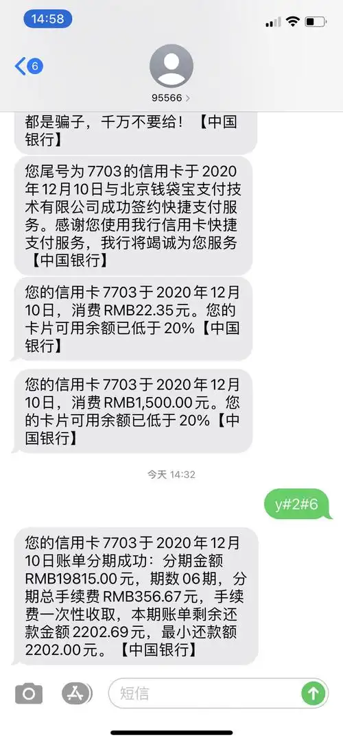 中国银行短信邀请分期这样划算吗