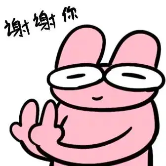 谢谢你啦#搞怪头像 #搞笑 #抽风 #表情包 - 抖音