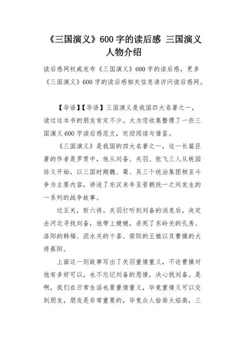 三国演义人物介绍