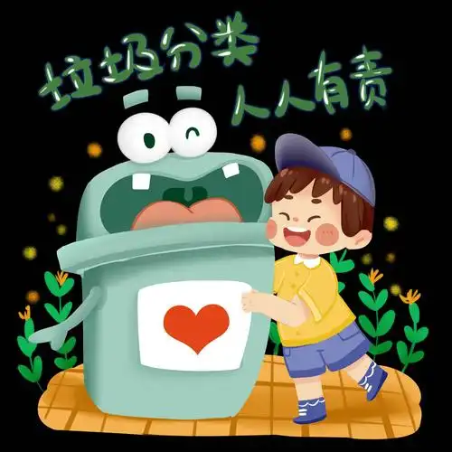 新英姿幼儿园(小二班)垃圾分类