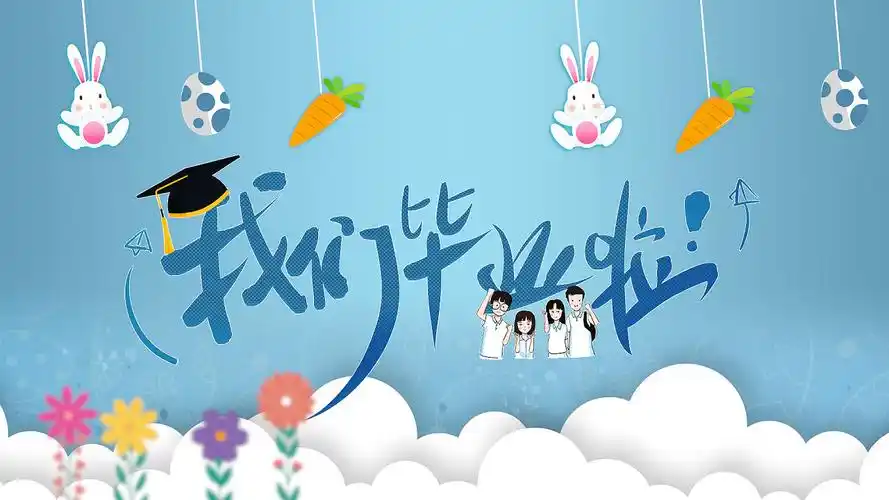 卡通我们毕业了pr模板毕业相册