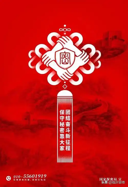 保密春风进万家