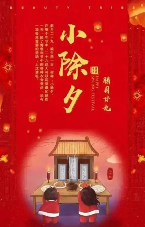 辞掉旧岁迎新年,又蒸馒头又打酒——春节习俗之腊月二十九