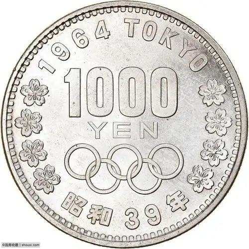 分享第二枚奥运纪念1964年东京奥运会纪念币