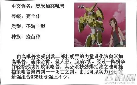 究极数码暴龙奥米加高吼兽进化技能介绍