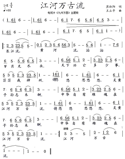 江河万古流_简谱