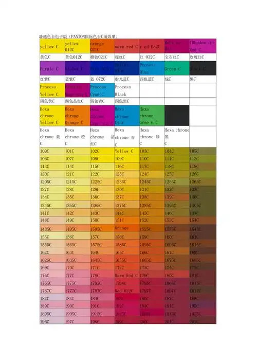 潘通色卡电子版