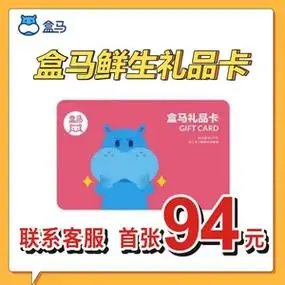 盒马礼品卡生鲜超市购物卡河马100元200/300/500优惠券1000折扣卡