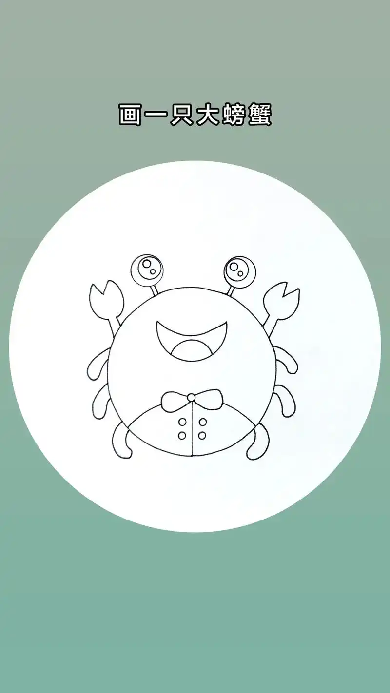 简笔画 #螃蟹 #创意美术 #儿童画 #创意儿童画 霜降快 - 抖音