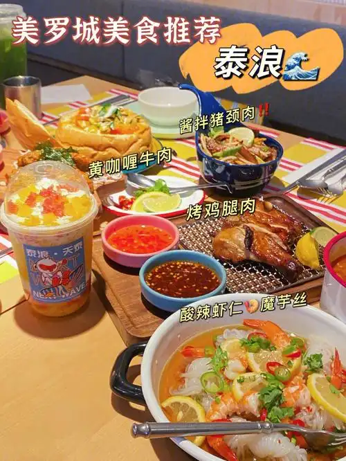 美食餐厅6015 最近好喜欢吃泰国菜 0969♀15正巧在美罗城