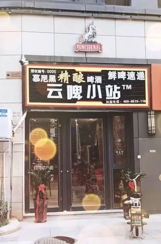 慕尼黑精酿啤酒免费喝,时间有限,速来