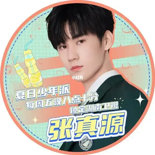 张真源的应援色水玉暖炽不背单词爱啦