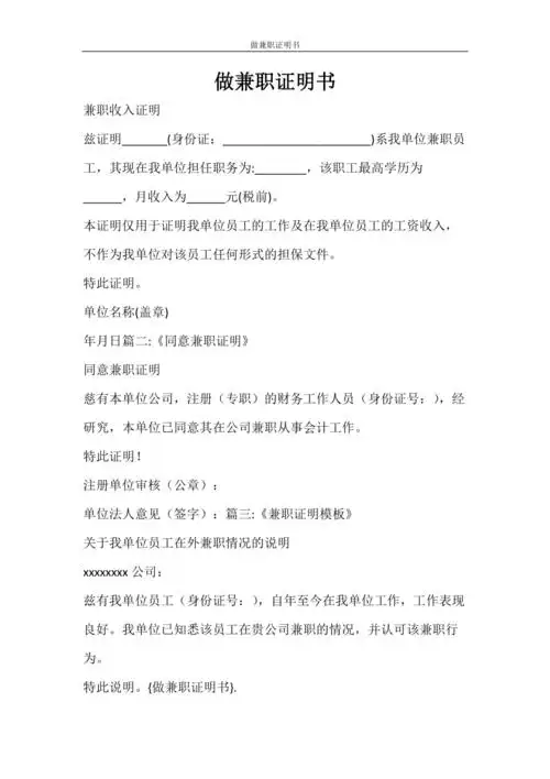 条据书信做兼职证明书doc