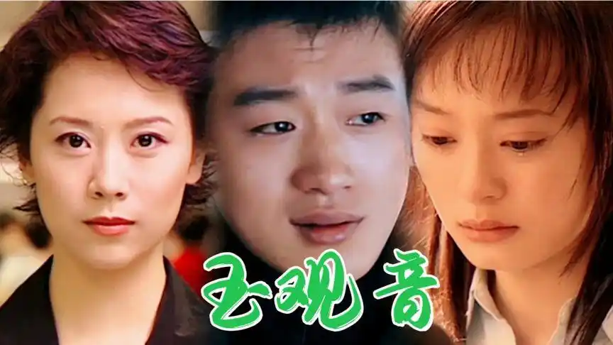 海岩作品改编的电视剧《玉观音》原声音乐:邂逅安心