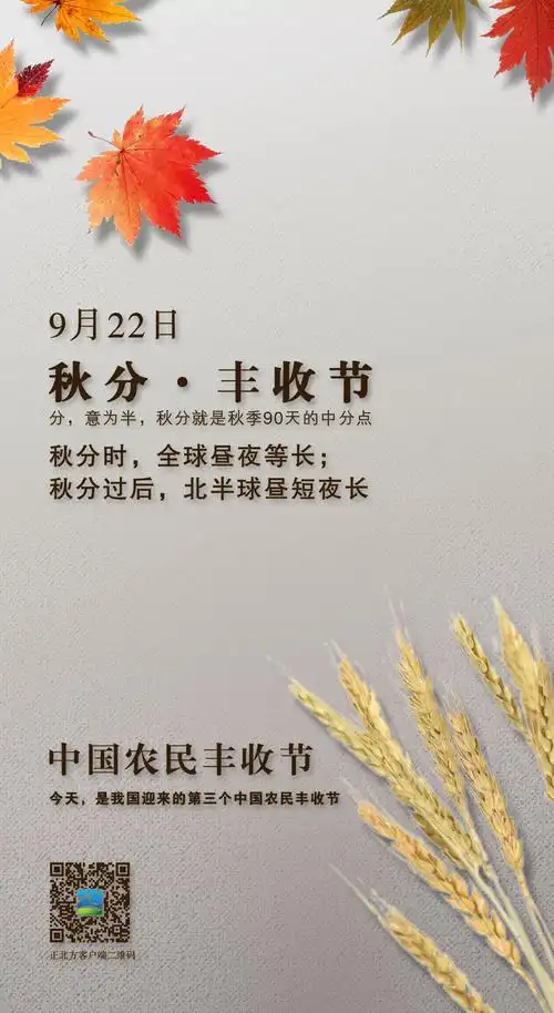 【原创海报】今日秋分·丰收节