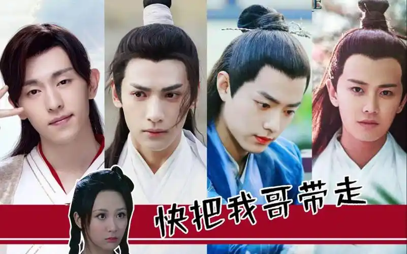 霸道兄长 旭凤 紫宣 润玉 北堂墨染 锦觅 邓伦 任嘉伦 罗云熙 肖战