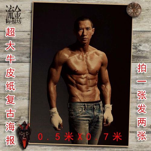 张家辉健美肌肉激战海报复古牛皮纸画挂画壁画画芯