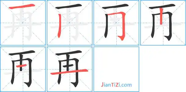 再字组词(3个字)
