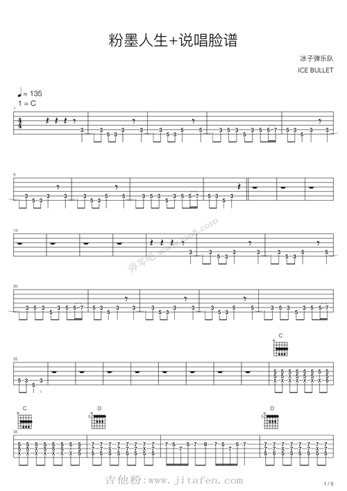 粉墨人生 说唱脸谱 吉他谱