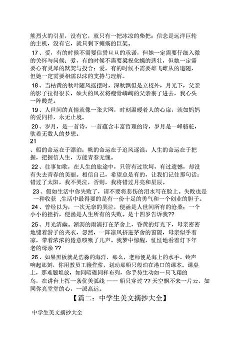 初一作文摘抄大全.doc 10页