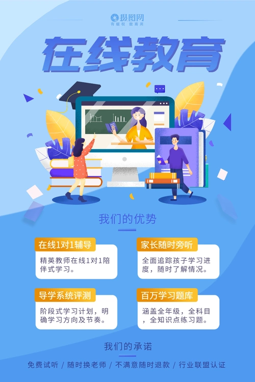 简约在线教育网络教育机构宣传海报