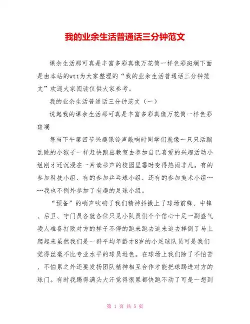 我的业余生活普通话三分钟范文