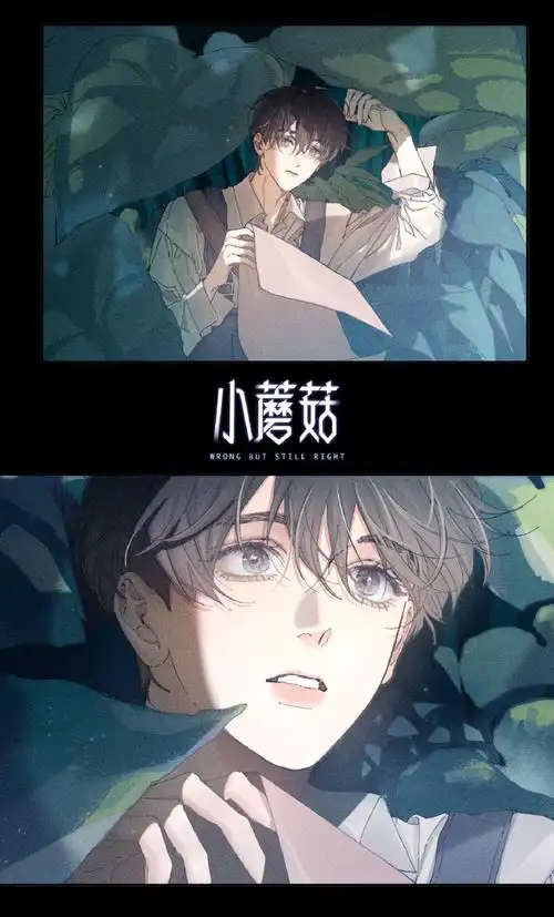 小蘑菇漫画#小蘑菇第三话绝美原图高清壁纸来啦78