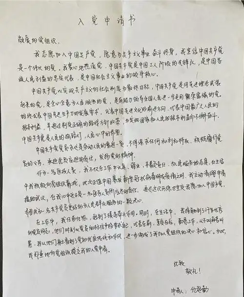 听完"要上,党员先上",驰援武汉的他们在最前线手写下"最美入党申请书"