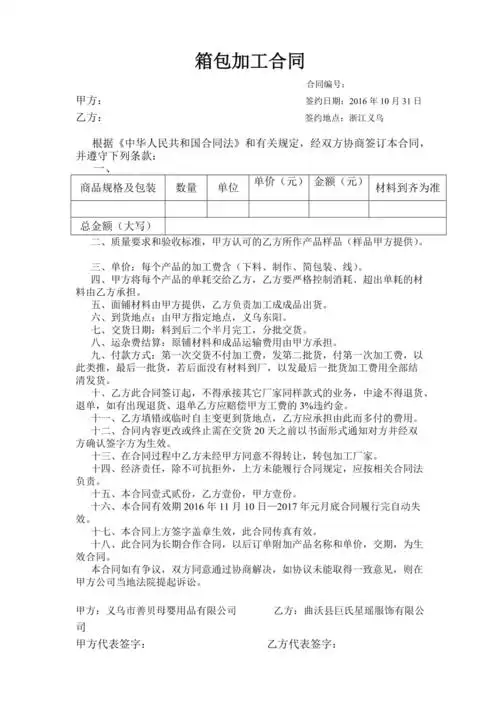 箱包加工合同