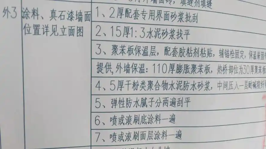 工程做法中外墙涂料和真石漆都有底涂和面涂如何套项-服务新干线答疑