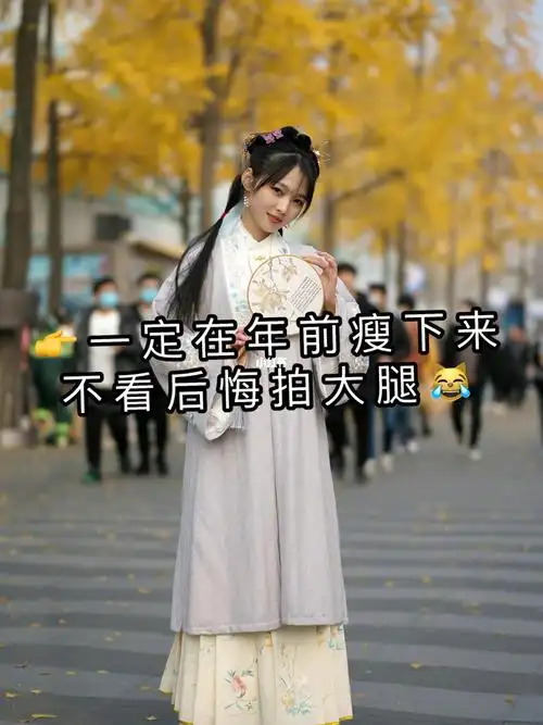 一定在年前瘦下来不看后悔拍大腿03