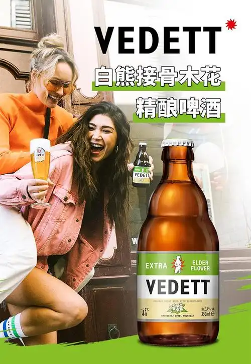 比利时 精酿啤酒 白熊接骨木花啤酒330ml*6瓶/12瓶整箱装 白熊接骨木