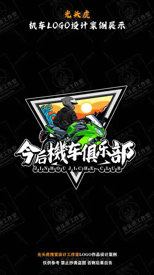 机车俱乐部logo设计案例光头虎视觉设计工作室