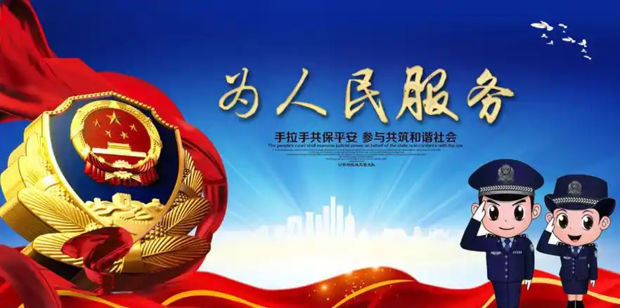 【培训背景】公安机关领导干部担负着贯彻落实党委,政府决策部署的