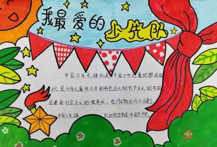 第十张少先队员主题手抄报怎么画9,第九张少先队员主题手抄报二年级8