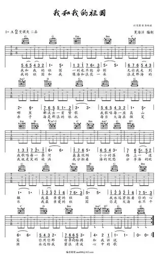 我和我的祖国吉他谱_陈彼得_c调六线谱_高清版